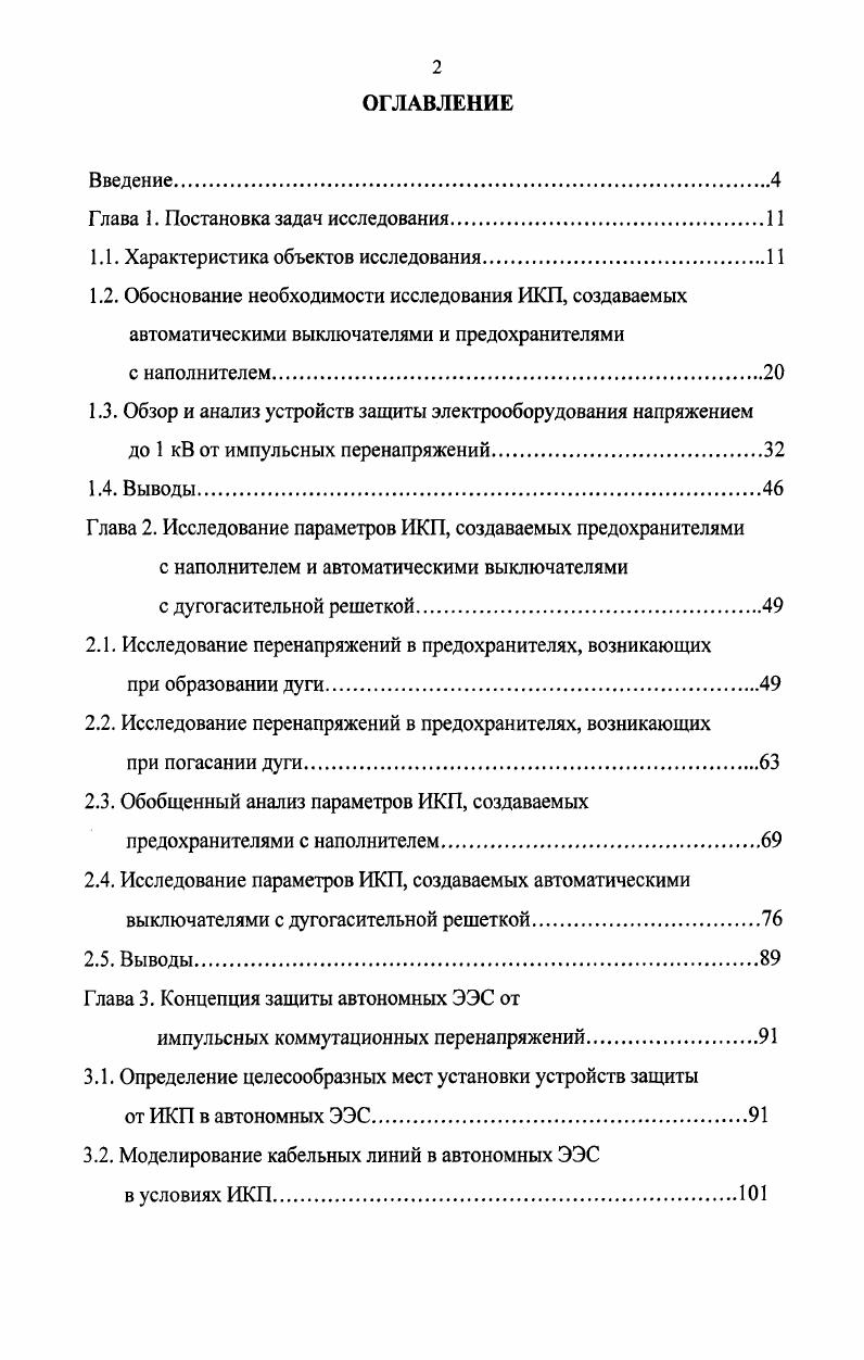 "Глава 1. Постановка задач исследования
