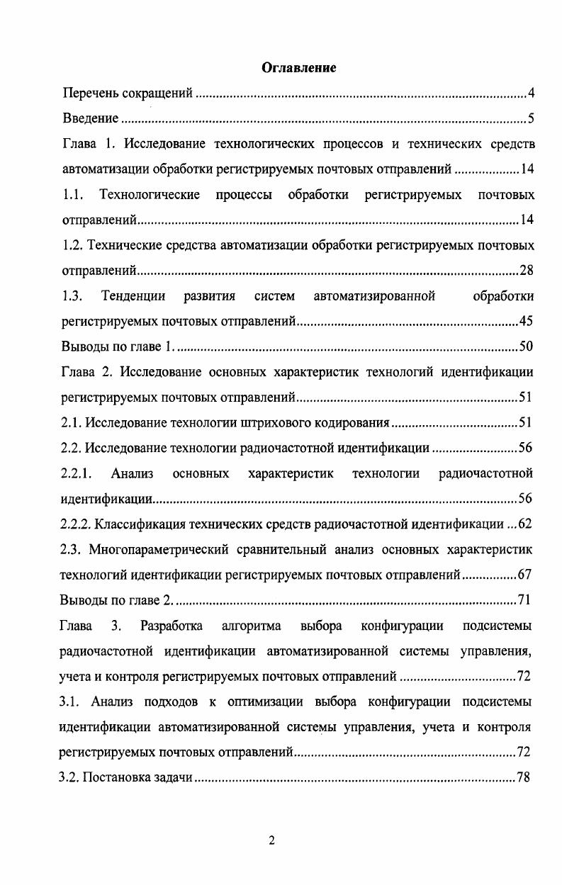 "1.1. Технологические процессы обработки регистрируемых почтовых отправлений