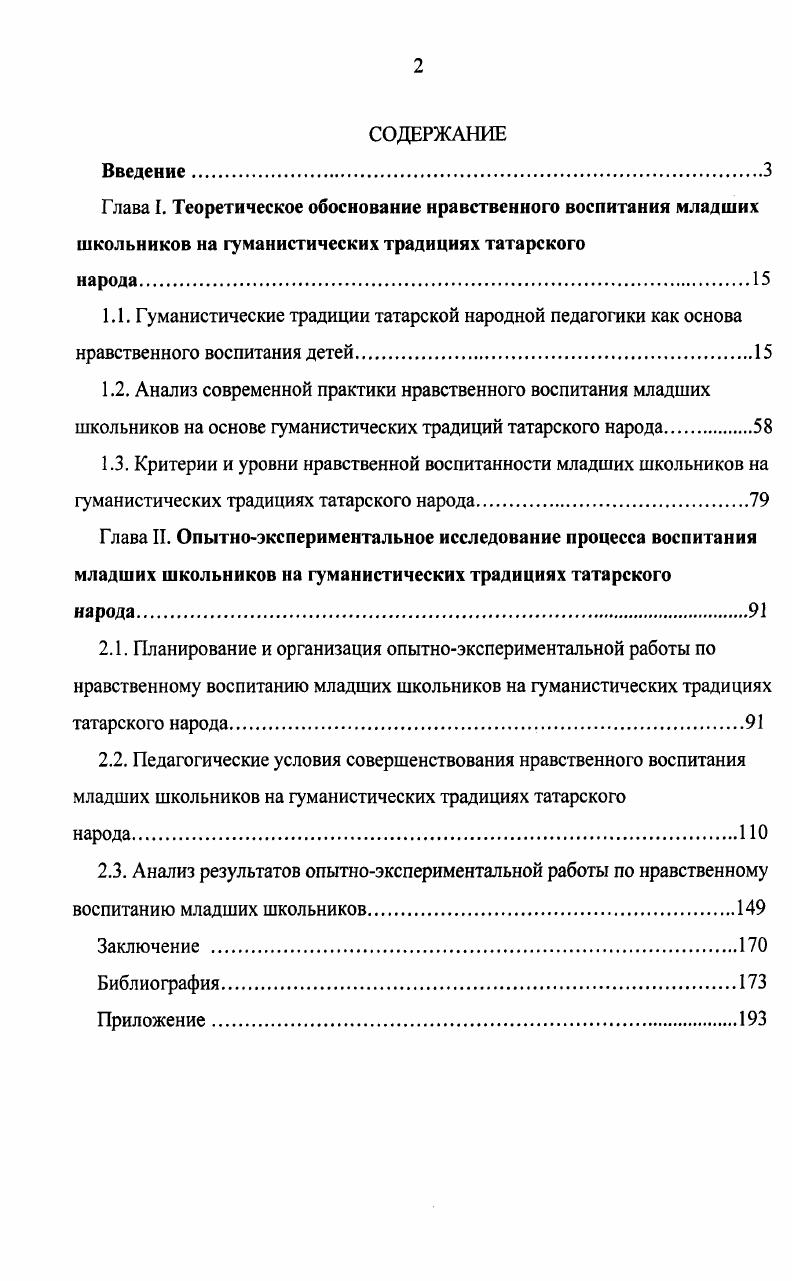"2.3. Анализ результатов опытноэкспериментальной работы по нравственному воспитанию младших школьников.