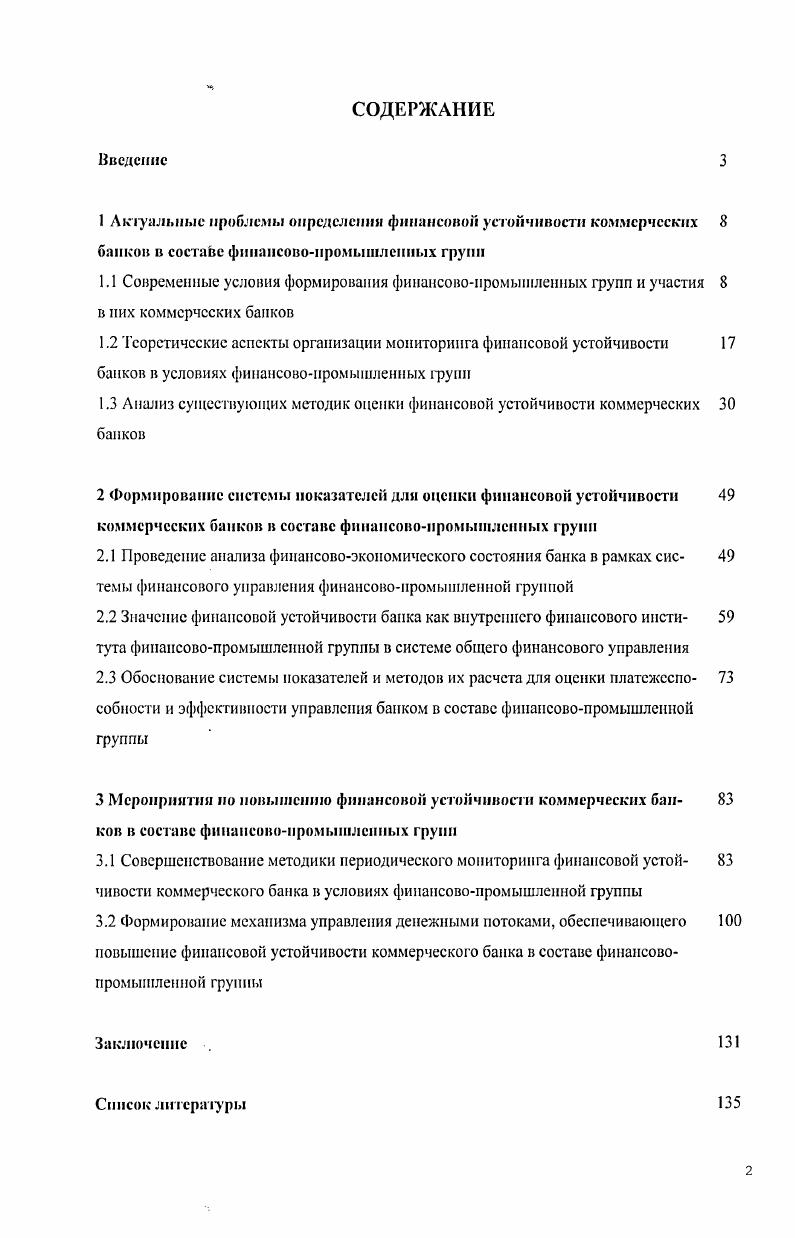 "1.3 Анализ существующих методик оценки финансовой устойчивости коммерческих банков