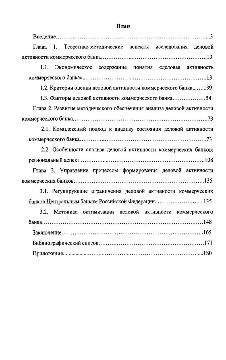 "содержание понятия деловая активность коммерческого банка