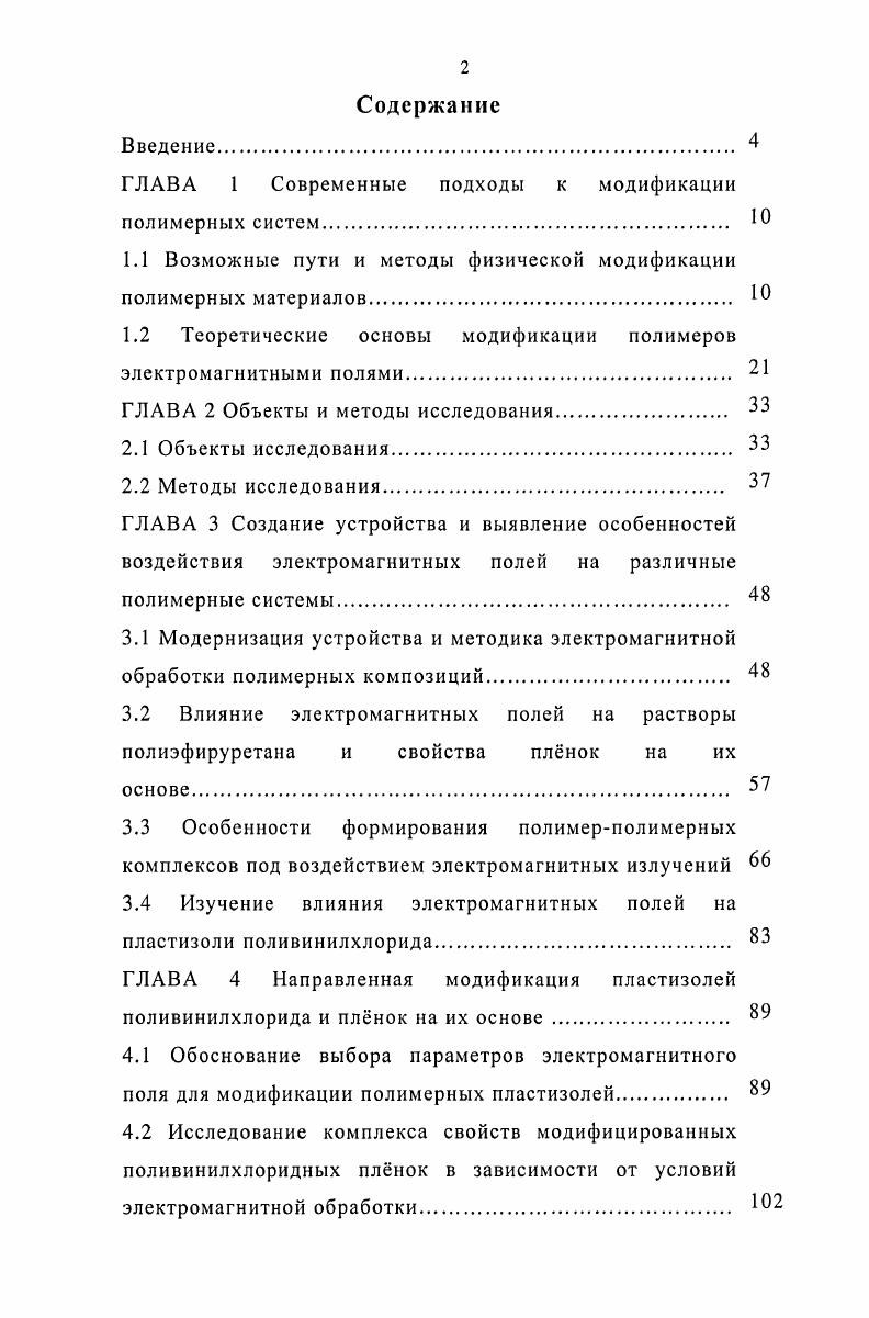 "ГЛАВА 1 Современные подходы к модификации полимерных систем