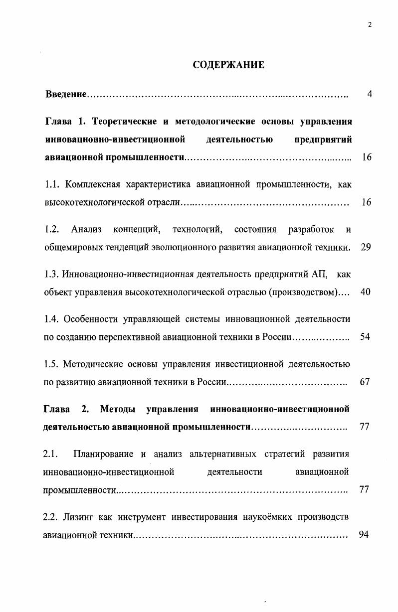 "
1.1. Комплексная характеристика авиационной промышленности, как