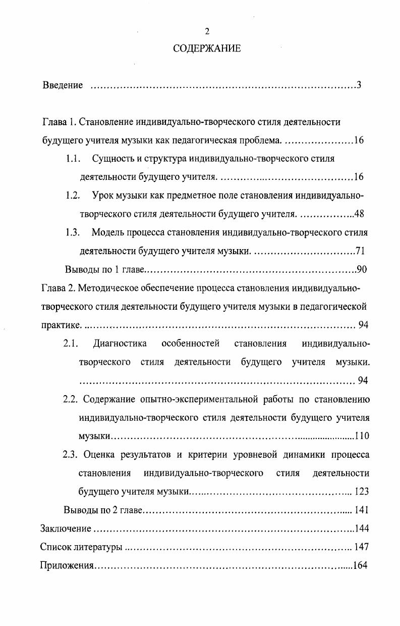 "2.3. Оценка результатов и критерии уровневой динамики процесса становления индивидуальнотворческого стиля деятельности будущего учителя музыки