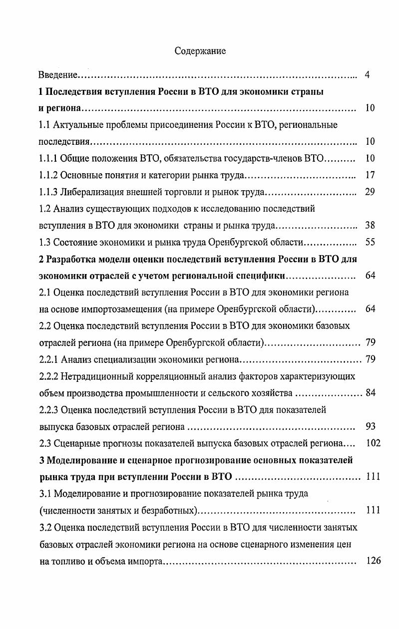 "1 Последствия вступления России в ВТО для экономики страны