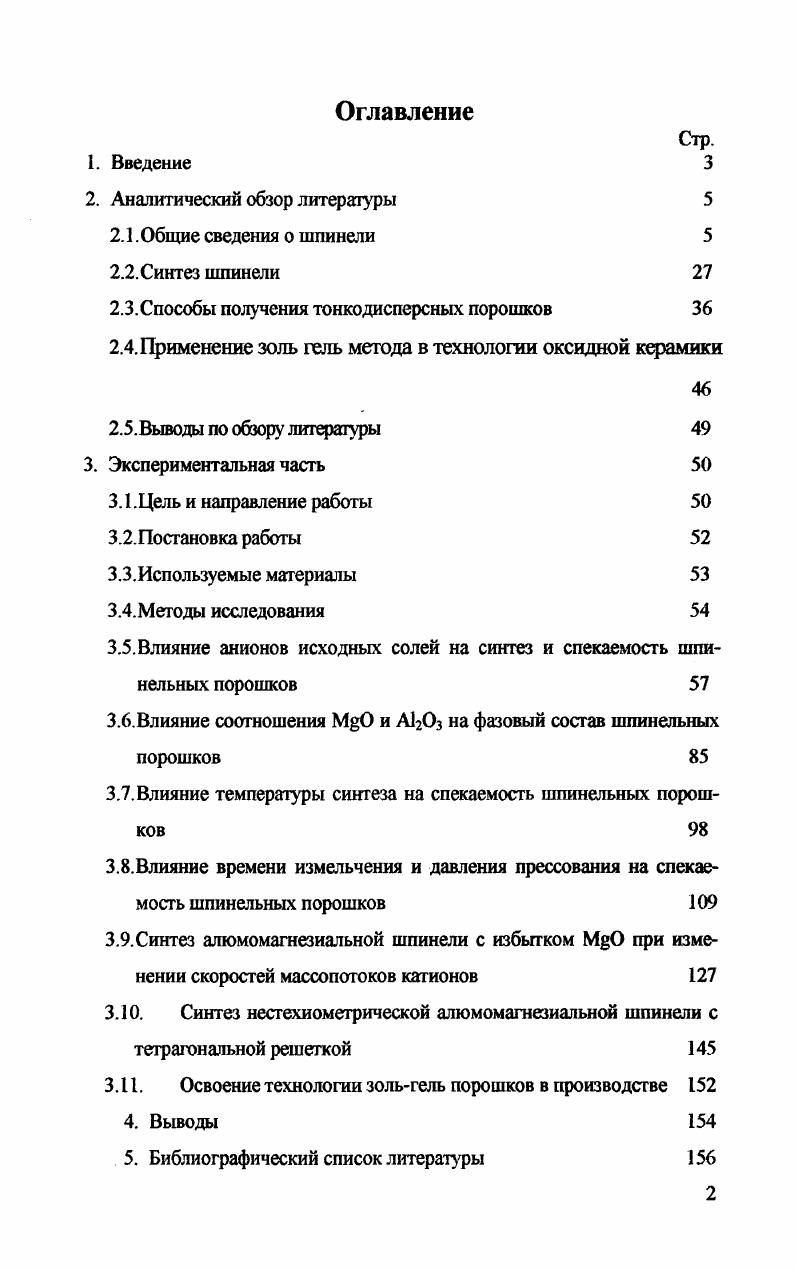 "1. Применение золь гель метода в технологии оксидной керамики