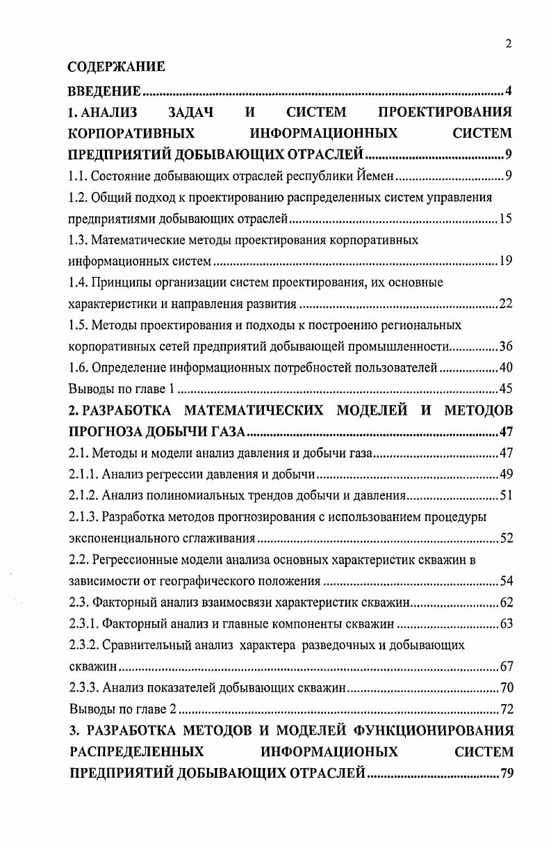 "1. АНАЛИЗ ЗАДАЧ И СИСТЕМ ПРОЕКТИРОВАНИЯ КОРПОРАТИВНЫХ ИНФОРМАЦИОННЫХ СИСТЕМ