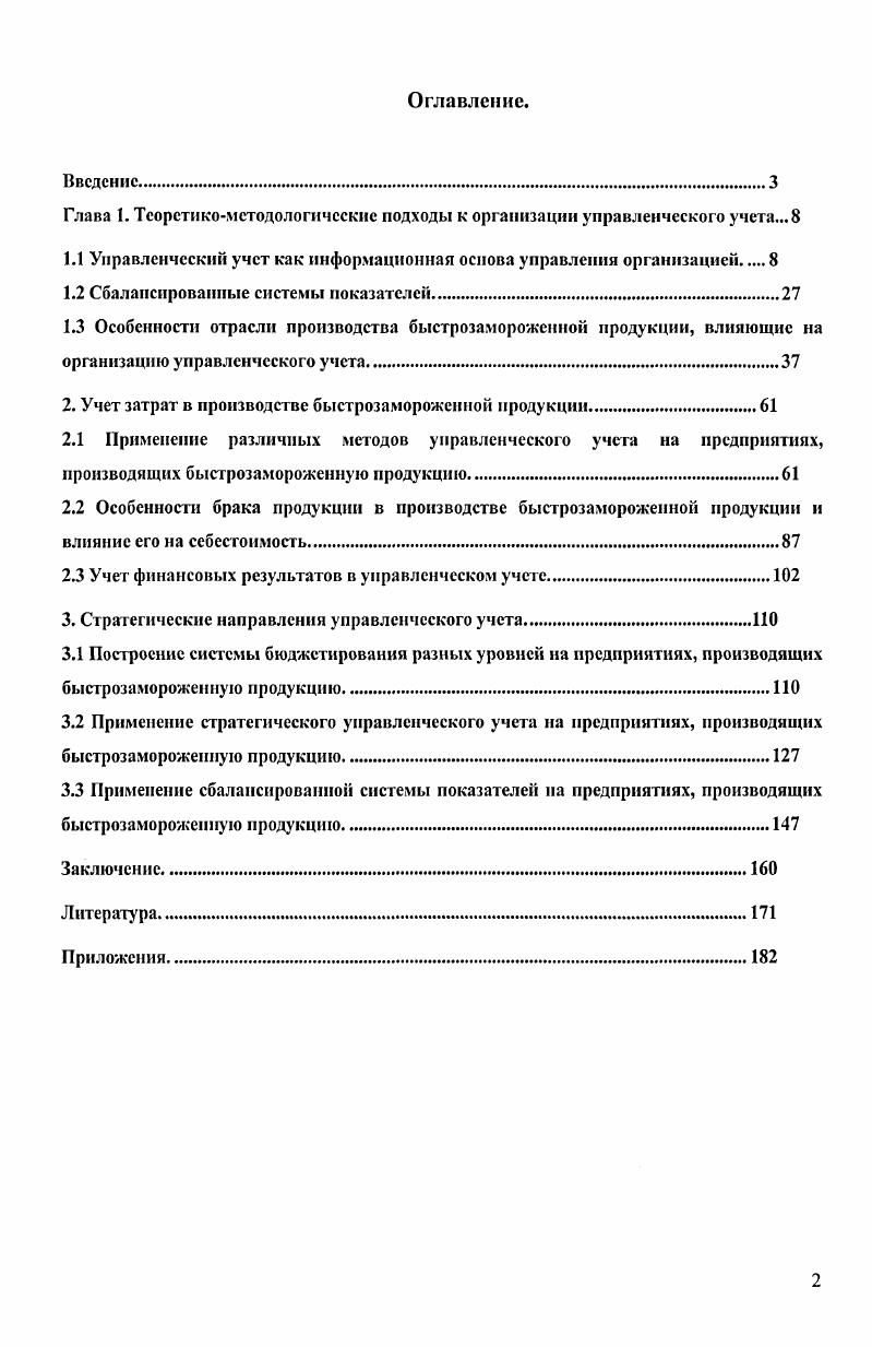 "Глава 1. Теоретикометодологические подходы к организации управленческого учета.