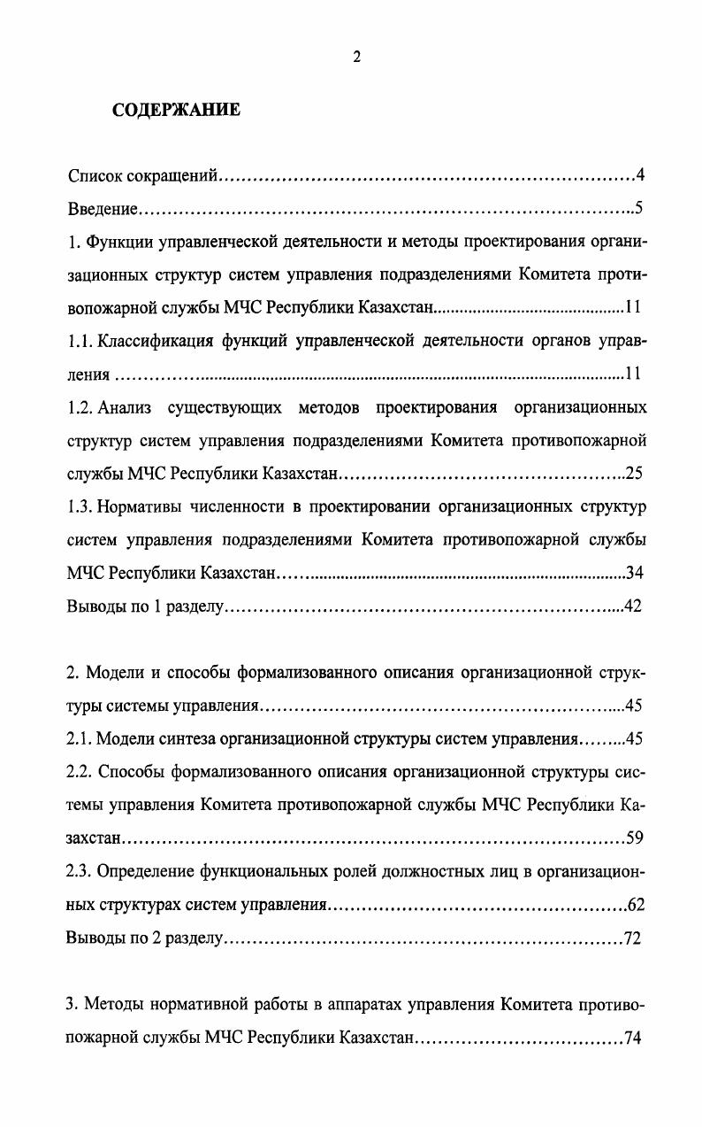 "1.1. Классификация функций управленческой деятельности органов управления 