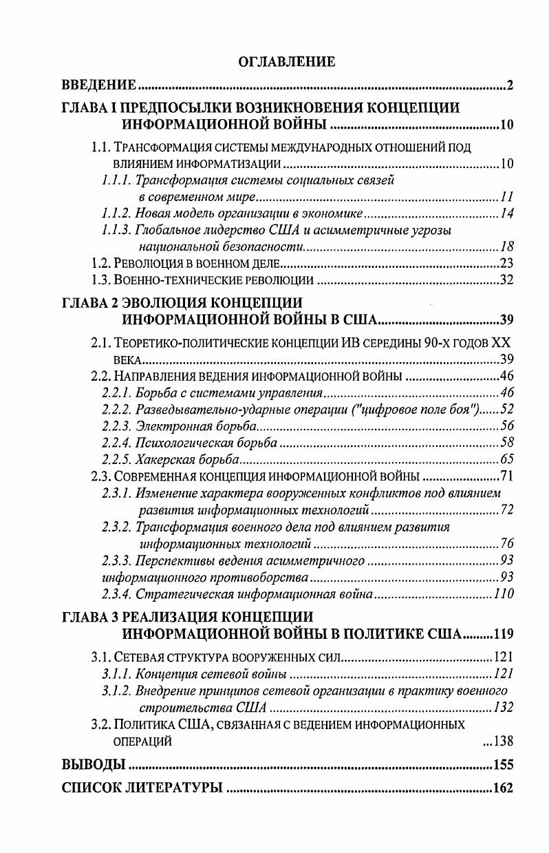 "1.1. Трансформация системы международных отношений под влиянием информатизации