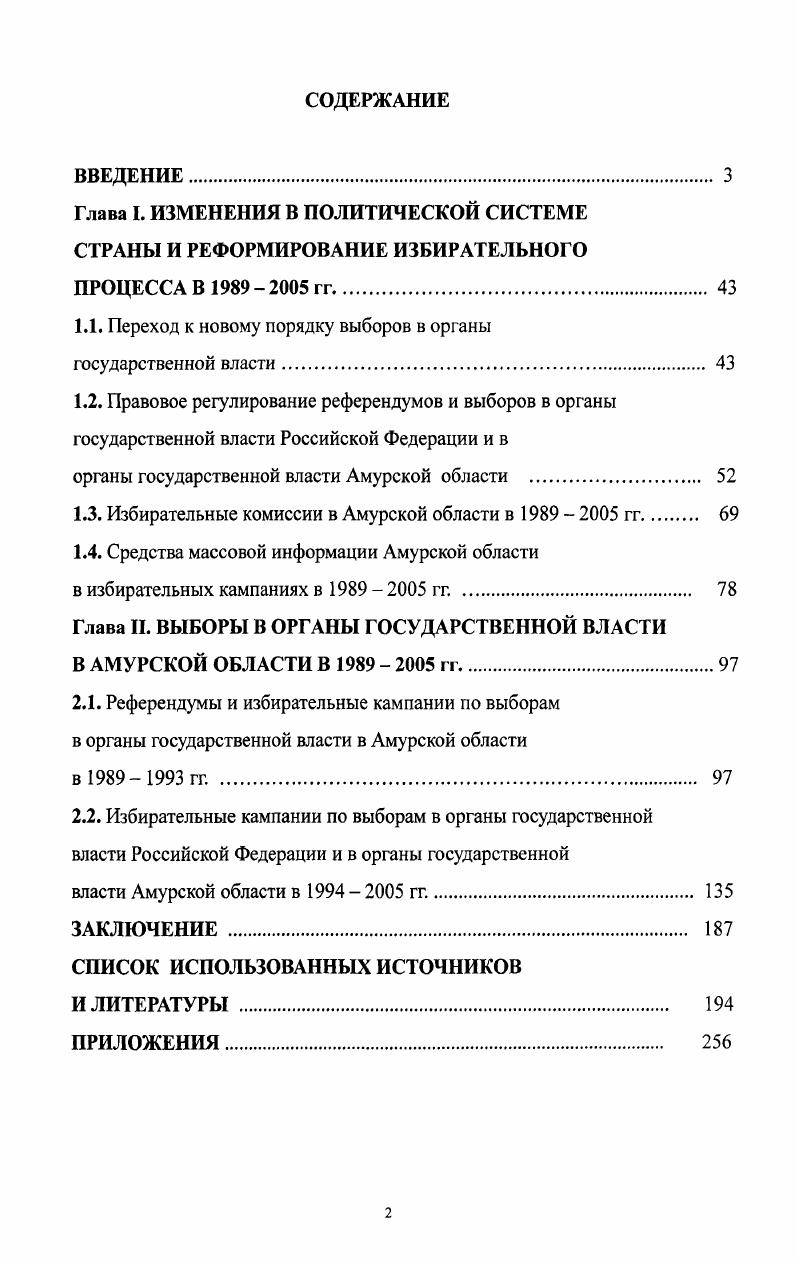 "1.1. Переход к новому порядку выборов в органы
