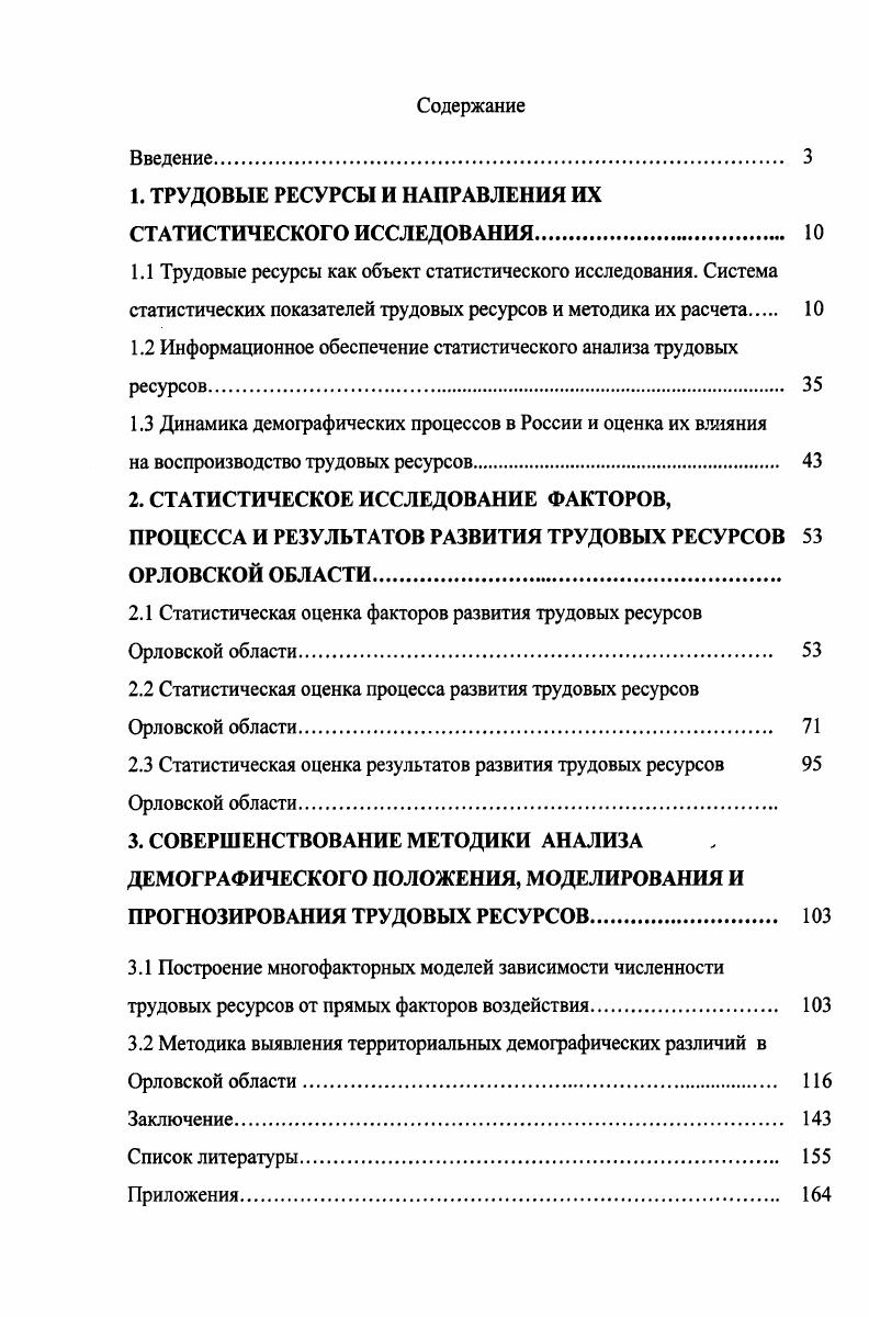 "1. ТРУДОВЫЕ РЕСУРСЫ И НАПРАВЛЕНИЯ ИХ СТАТИСТИЧЕСКОГО ИССЛЕДОВАНИЯ. 
