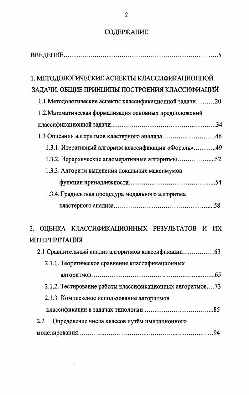 "1.1.Методологические аспекты классификационной задачи.