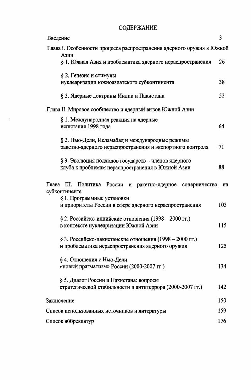 "Глава I. Особенности процесса распространения ядерного оружия в Южной Азии