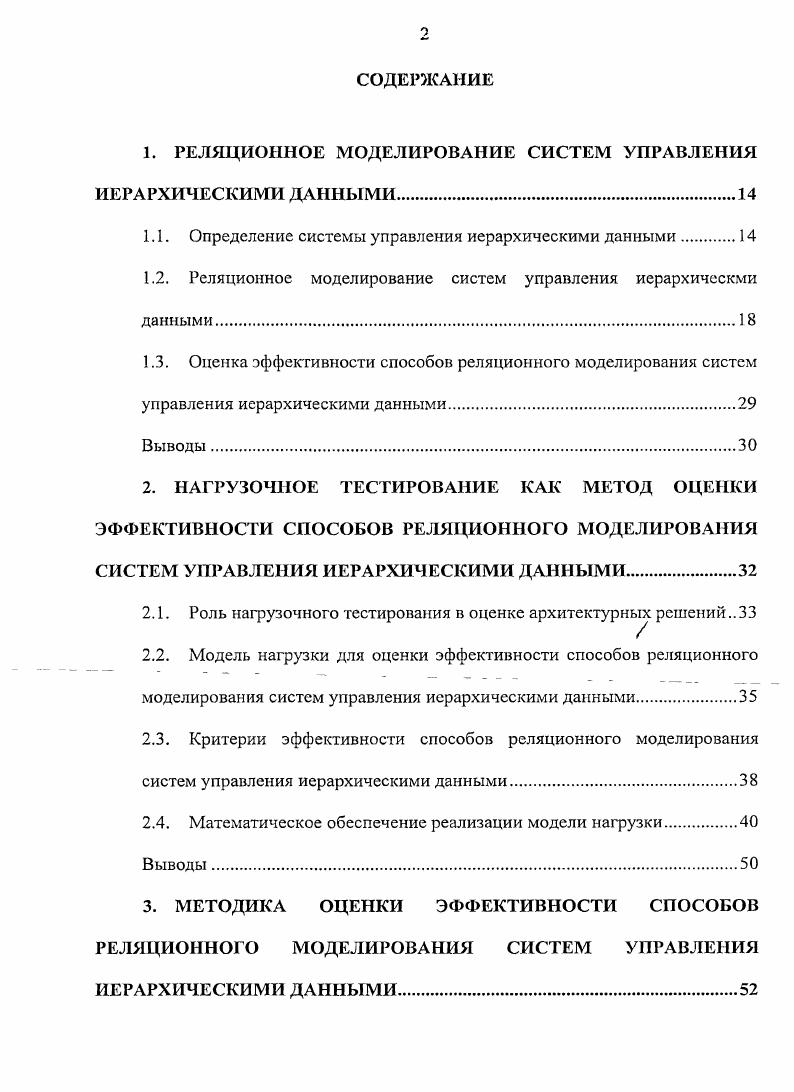 "1. РЕЛЯЦИОННОЕ МОДЕЛИРОВАНИЕ СИСТЕМ УПРАВЛЕНИЯ ИЕРАРХИЧЕСКИМИ ДАННЫМИ