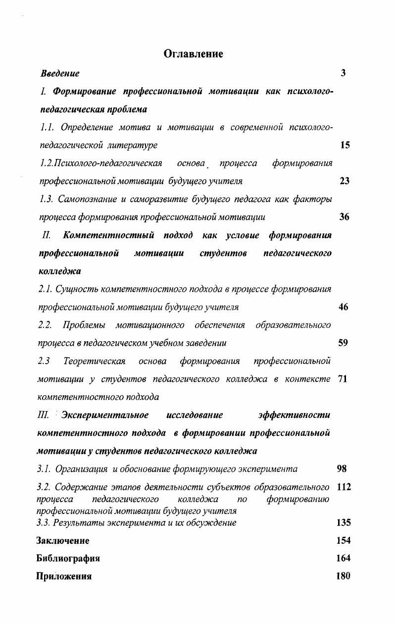 "I. Формирование профессиональной мотивации как психологопедагогическая проблема