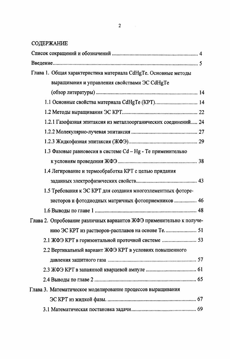 "1.1 Основные свойства материала  КРТ.