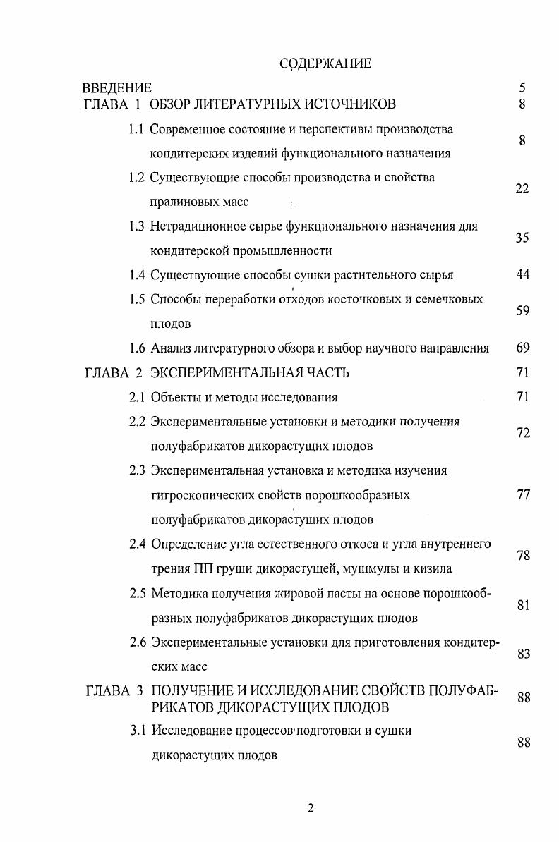 "ГЛАВА 1 ОБЗОР ЛИТЕРАТУРНЫХ ИСТОЧНИКОВ