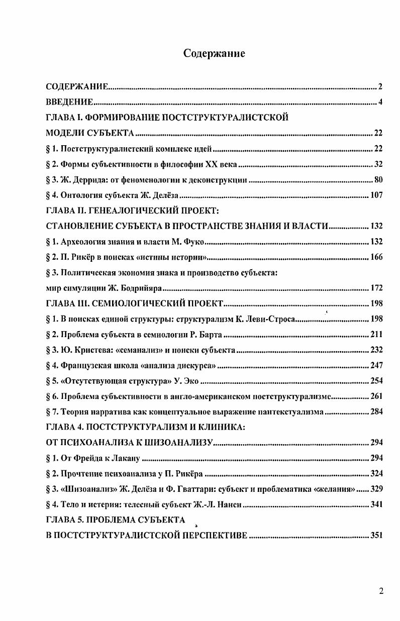 "ГЛАВА I. ФОРМИРОВАНИЕ ПОСТСТРУКТУРАЛИСТСКОЙ