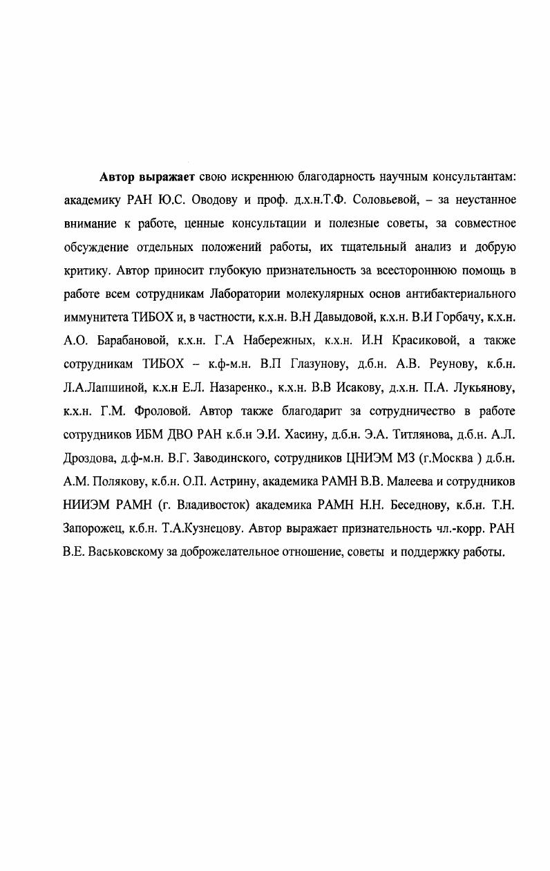 "1.1. Клеточная стенка грамотрицательных бактерий