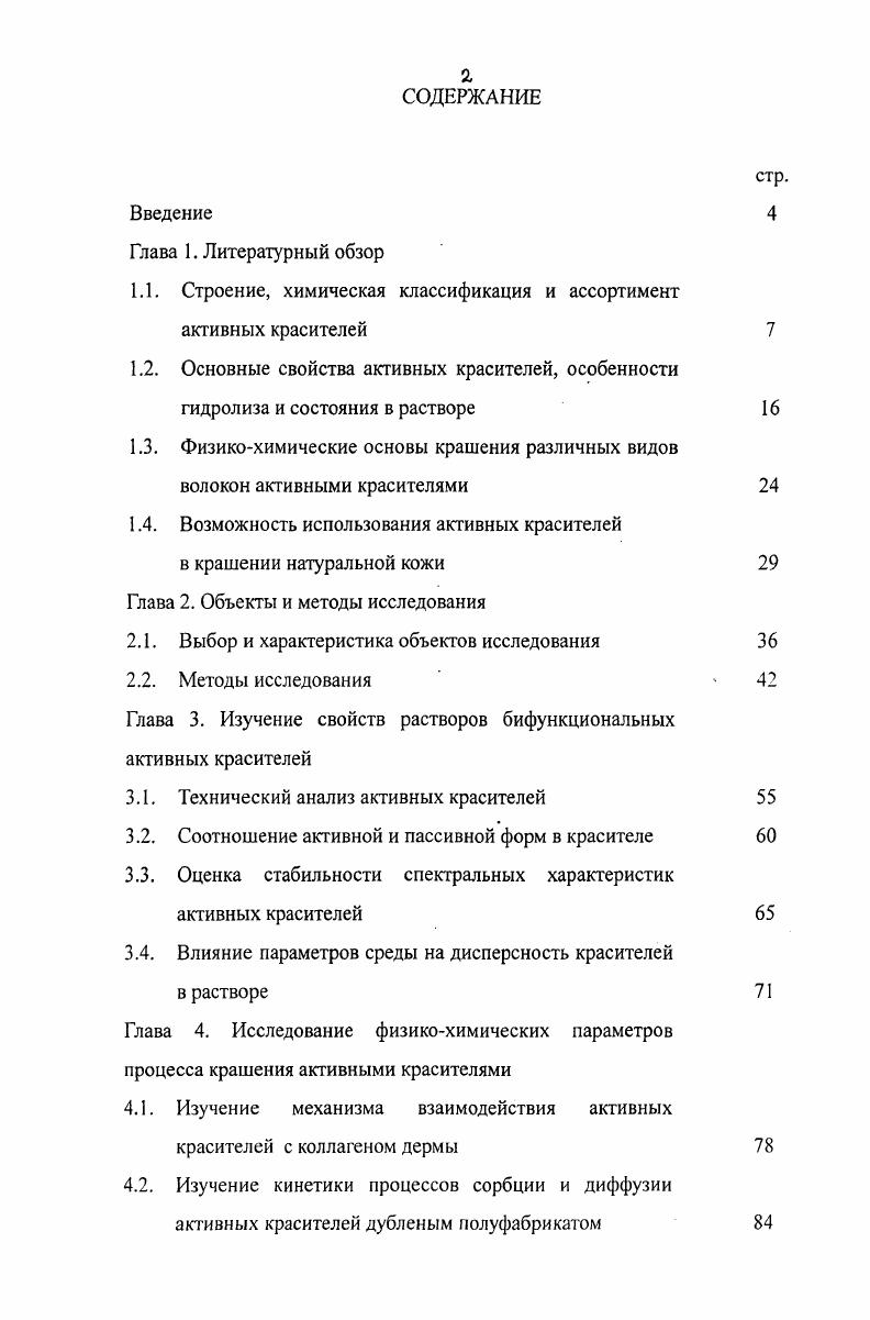 "1.1. Строение, химическая классификация и ассортимент активных красителей