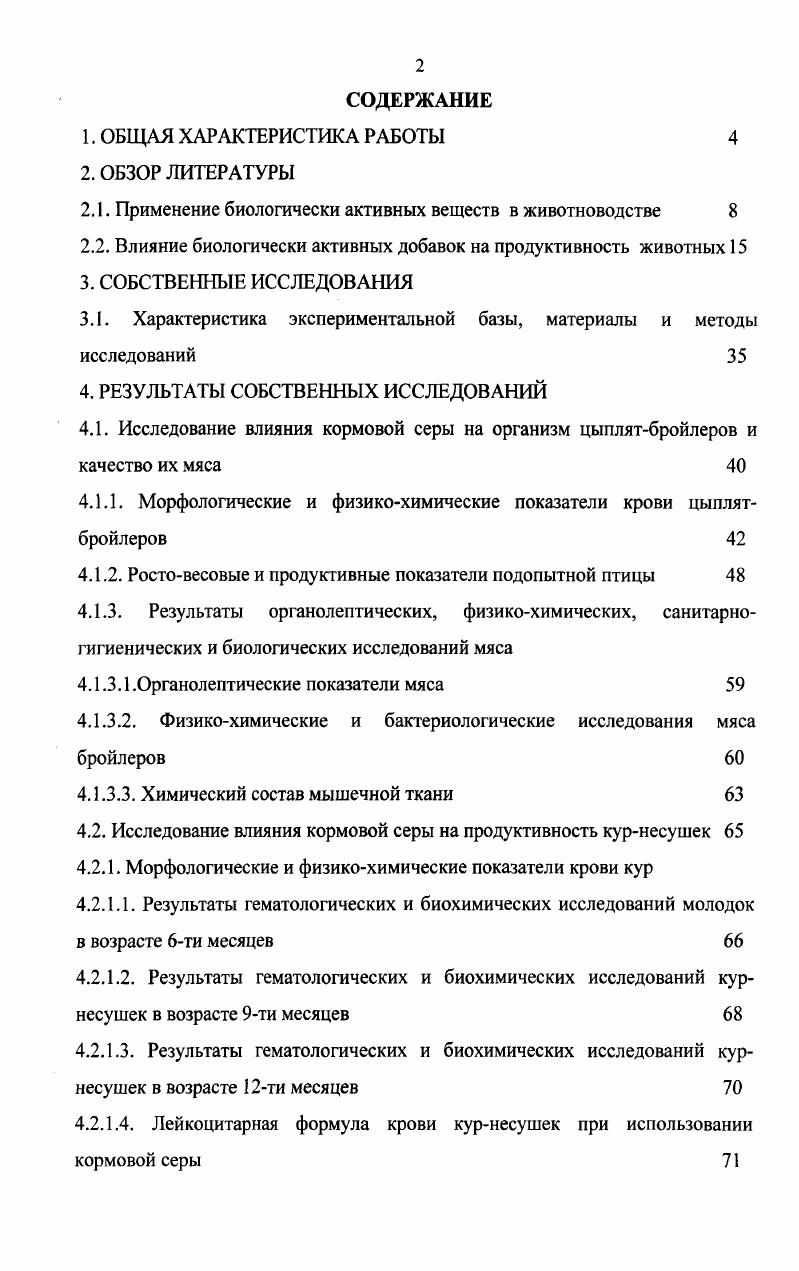 "каротина на 0,,9 мгл, уровня общего белка на 8,,0 гл, кобальта на 0,1 мгл, также способствовало увеличению содержание сахара и кобальта, жира в молоке на 0,0, . Оптимизация уровня серы в рационах бычков по данным Гибадуллина Ф. С. и др. О нормализации гематологических показателей свидетельствуют результаты исследований Клюшиной , Касаткина , Фролова при использовании в рационах свиней препарата МиБас, данные Слащилина В. А., Глинки К. Д. при скармливании белкововитаминноминеральных препаратов, сведения Котомцева В. В., Сбродова Ф. М. и др. БШ. Биологически активные вещества повышают обменные процессы, участвуют в процессе тканевого дыхания, регуляции перекисного окисления липидов, являются катализаторами многих процессов, повышают резистентность организма Кладовщиков В. Ф. и др. Включение в рационы кур природных алюмосиликатов, содержащих целый ряд микро и макроэлементов, способствовало повышению резистентности организма птиц, увеличению качества получаемой продукции, что дало существенный экономический эффект Мухина . Зухрабов М. Г. при скармливании супоросным свиноматкам смеси солей 0 мг сульфата меди, 0 мг сульфата цинка, мг сернокислого кобальта на животное в сутки установил, что через месяц от начала подкормки снижался уровень гексоз и оксипролина, а активность ионизированного кальция повышалась, что указывает на нормализацию минерального обмена. На протяжении длительного периода времени изучается действие биогенных стимуляторов гумусовой природы. 