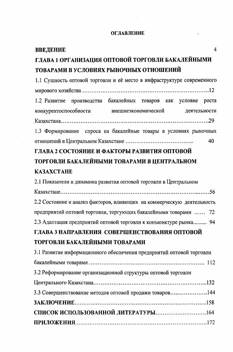 "1.3 Формирование спроса на бакалейные товары в условиях рыночных