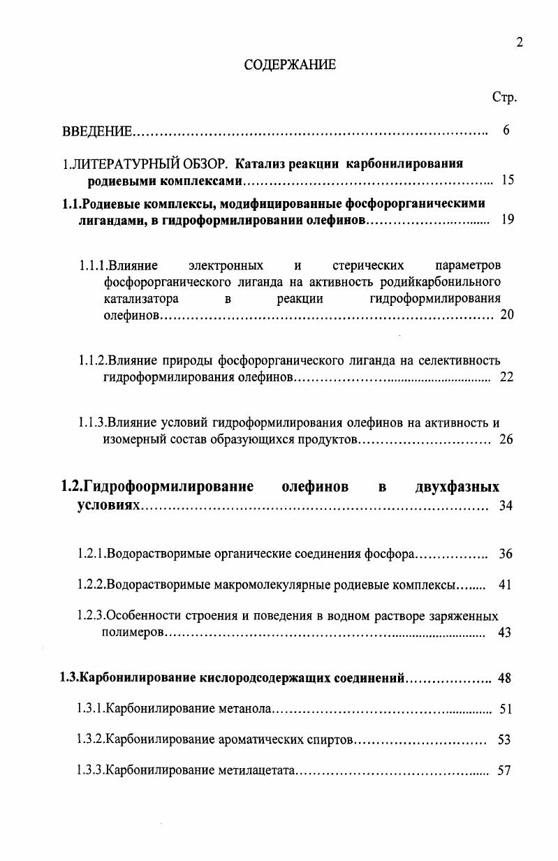 "1.ЛИТЕРАТУРНЫЙ ОБЗОР. Катализ реакции карбонилирования