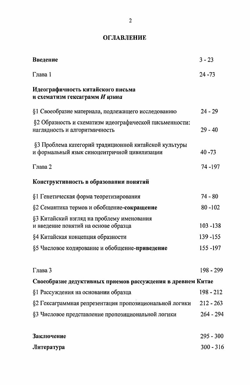 "Идсографичность китайского письма и схематизм гексаграмм И цзина