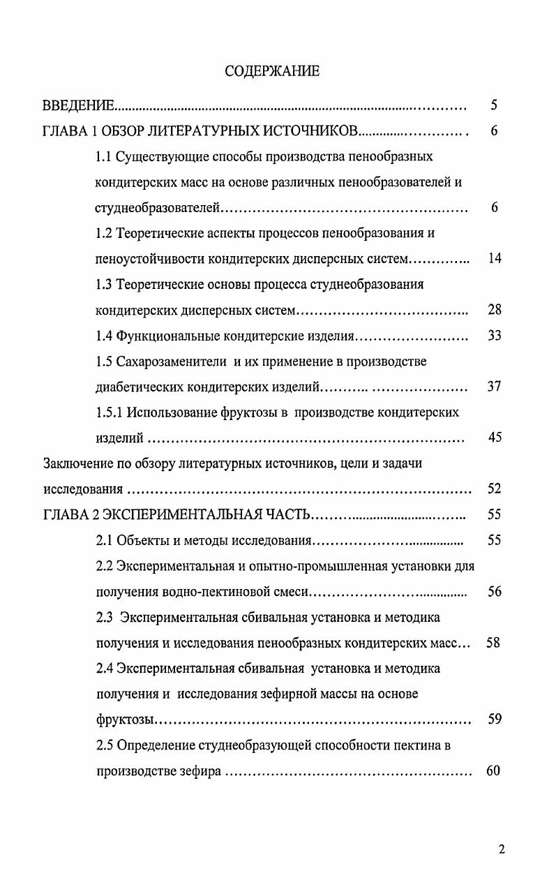 "ГЛАВА 1 ОБЗОР ЛИТЕРАТУРНЫХ ИСТОЧНИКОВ. 