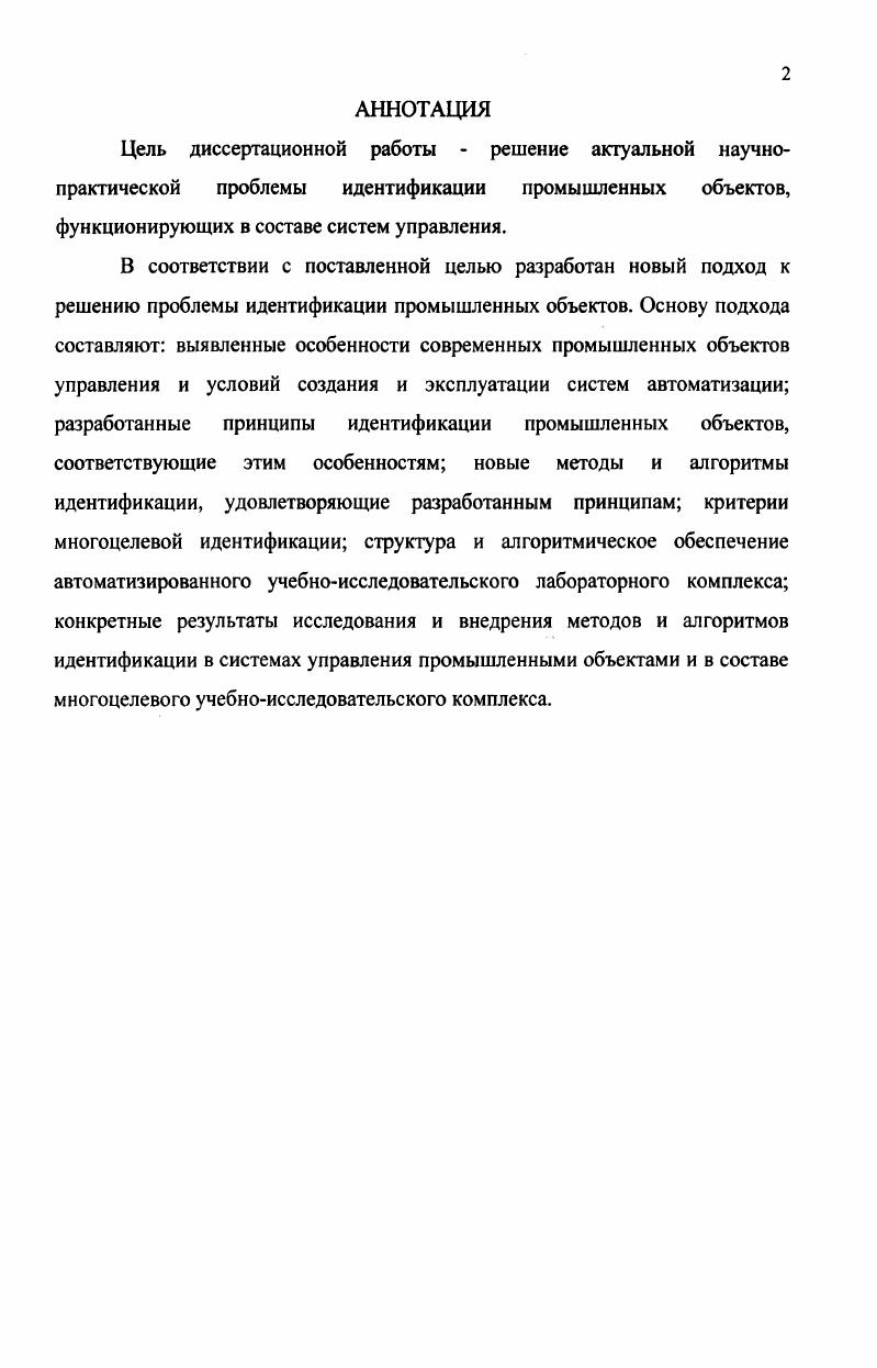 "Глава 1. Основы идентификации объектов в системах управления . 