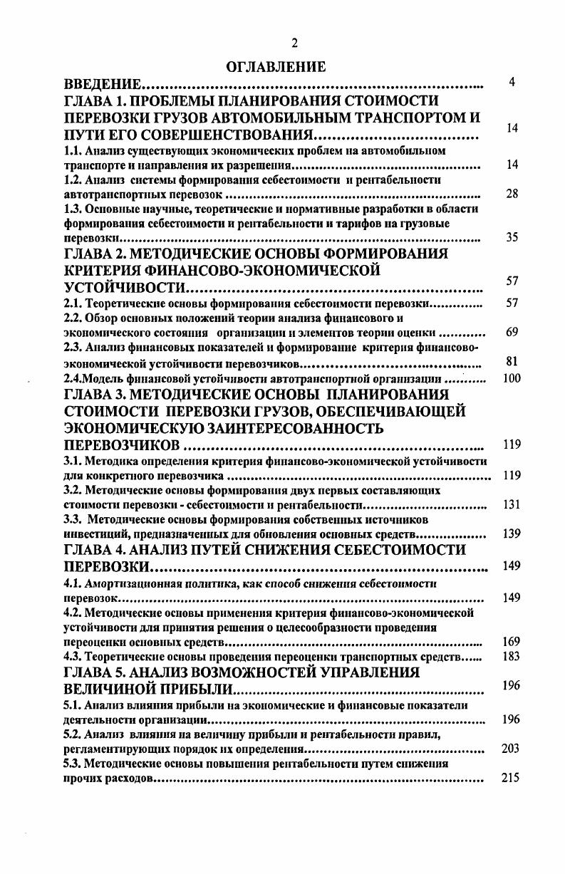 "1.2. Анализ системы формирования себестоимости и рентабельности