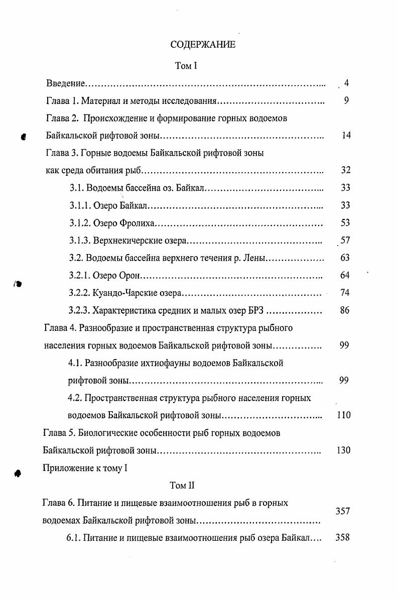 "Глава 1. Материал и методы исследования. 