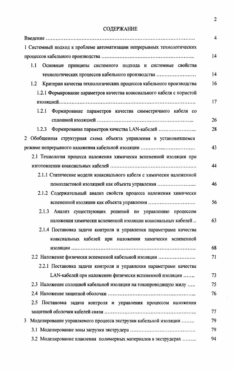 "1.1 Основные принципы системного подхода и системные свойства