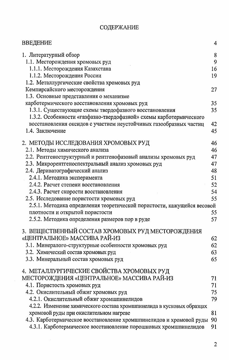 "1.2. Металлургические свойства хромовых руд