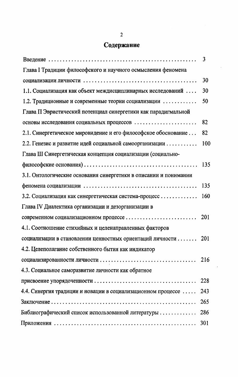 "Глава I Традиции философского и научного осмысления феномена социализации личности. 