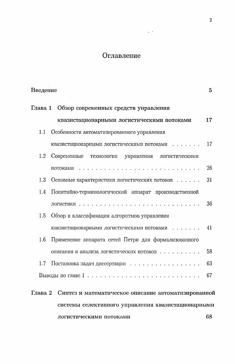 "Глава 1 Обзор современных средств управления