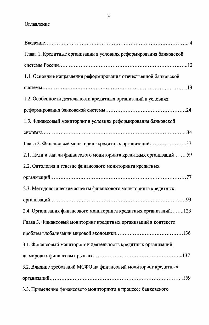 "1.1. Основные направления реформирования отечественной банковской системы.