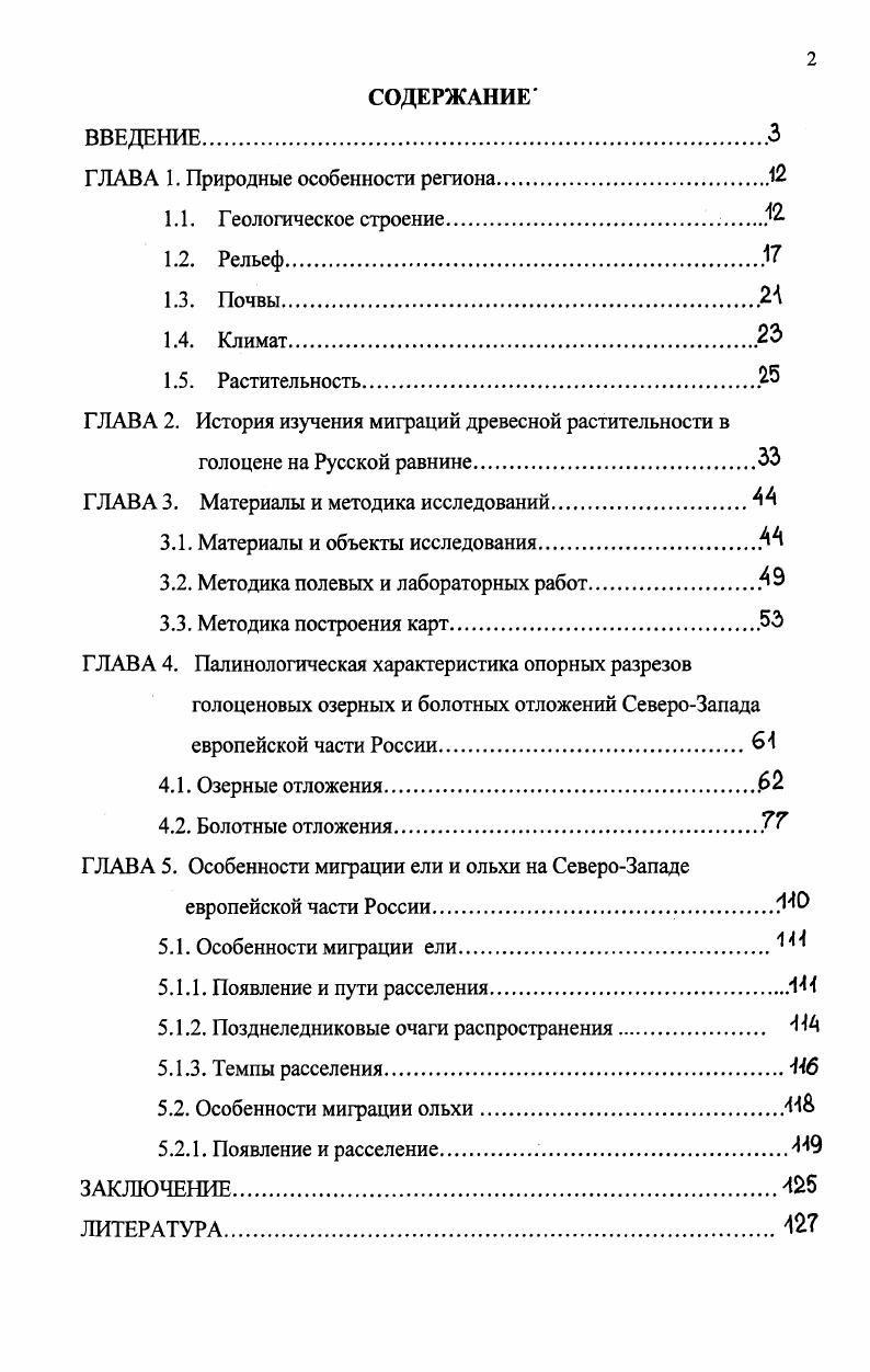 "ГЛАВА 2. История изучения миграций древесной растительности в