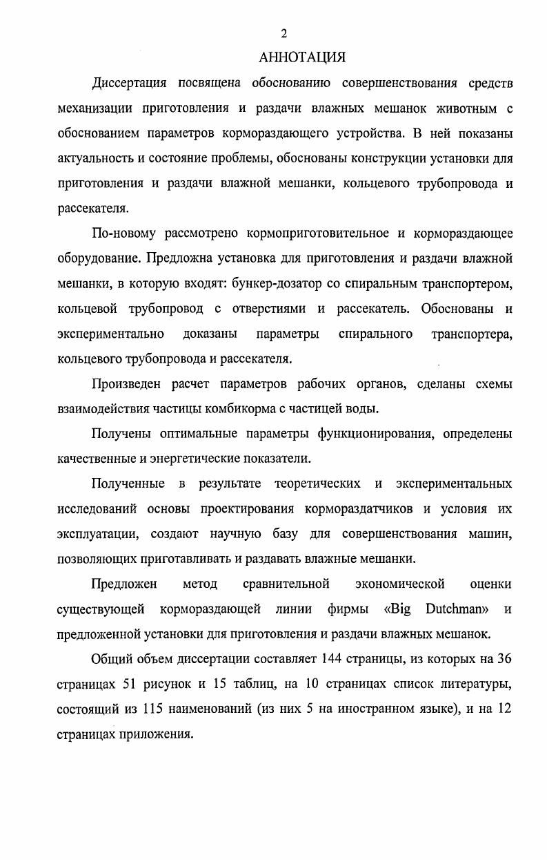 "1.1. Состояние технического оснащения ферм по выращиванию свиней