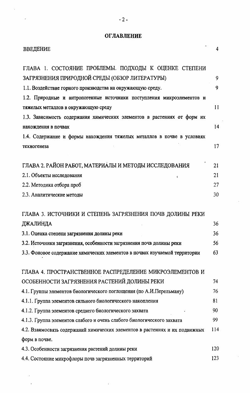 "1.1. Воздействие горного производства на окружающую среду. 