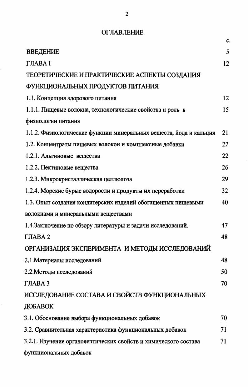 "ТЕОРЕТИЧЕСКИЕ И ПРАКТИЧЕСКИЕ АСПЕКТЫ СОЗДАНИЯ ФУНКЦИОНАЛЬНЫХ ПРОДУКТОВ ПИТАНИЯ
