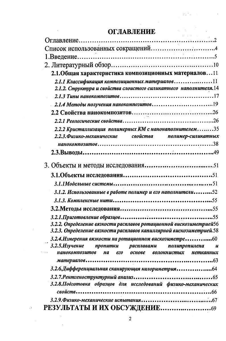 "4.1 Реологические свойства модельных наполненных