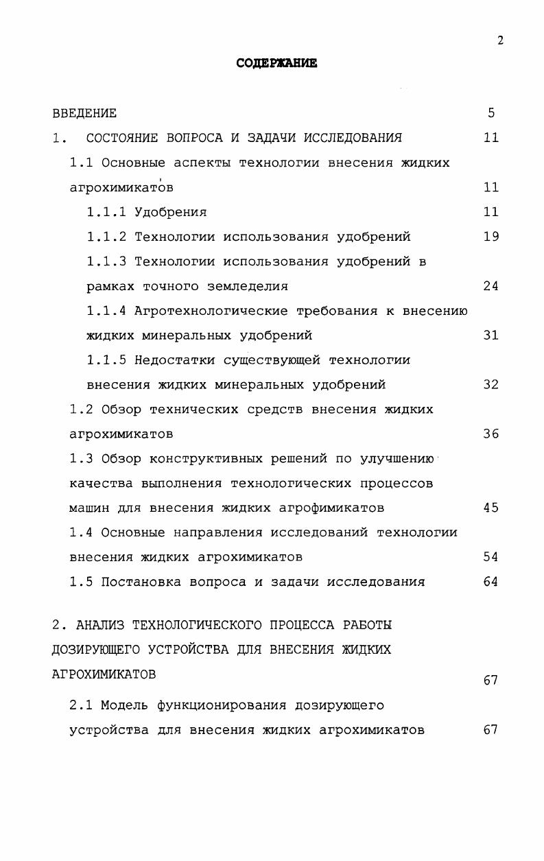 "1. СОСТОЯНИЕ ВОПРОСА И ЗАДАЧИ ИССЛЕДОВАНИЯ 