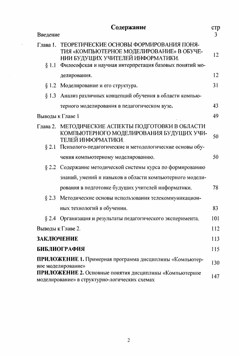 " 1.1 Философская и научная интерпретация базовых понятий мо