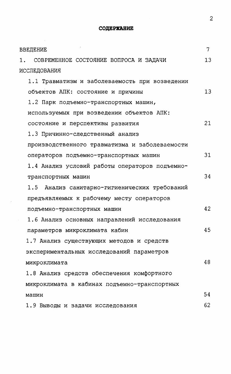 "1. СОВРЕМЕННОЕ СОСТОЯНИЕ ВОПРОСА И ЗАДАЧИ ИССЛЕДОВАНИЯ