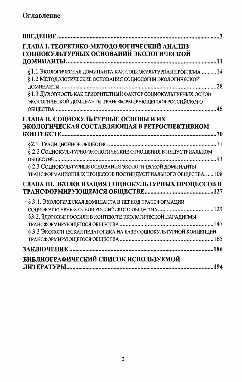 "1.1 Экологическая доминанта как социокультурная проблема 