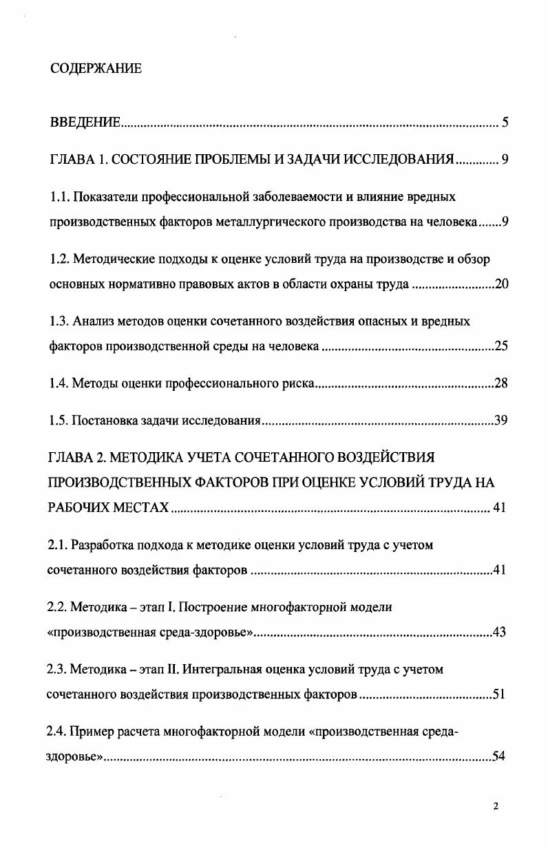 "ГЛАВА 1. СОСТОЯНИЕ ПРОБЛЕМЫ И ЗАДАЧИ ИССЛЕДОВАНИЯ 