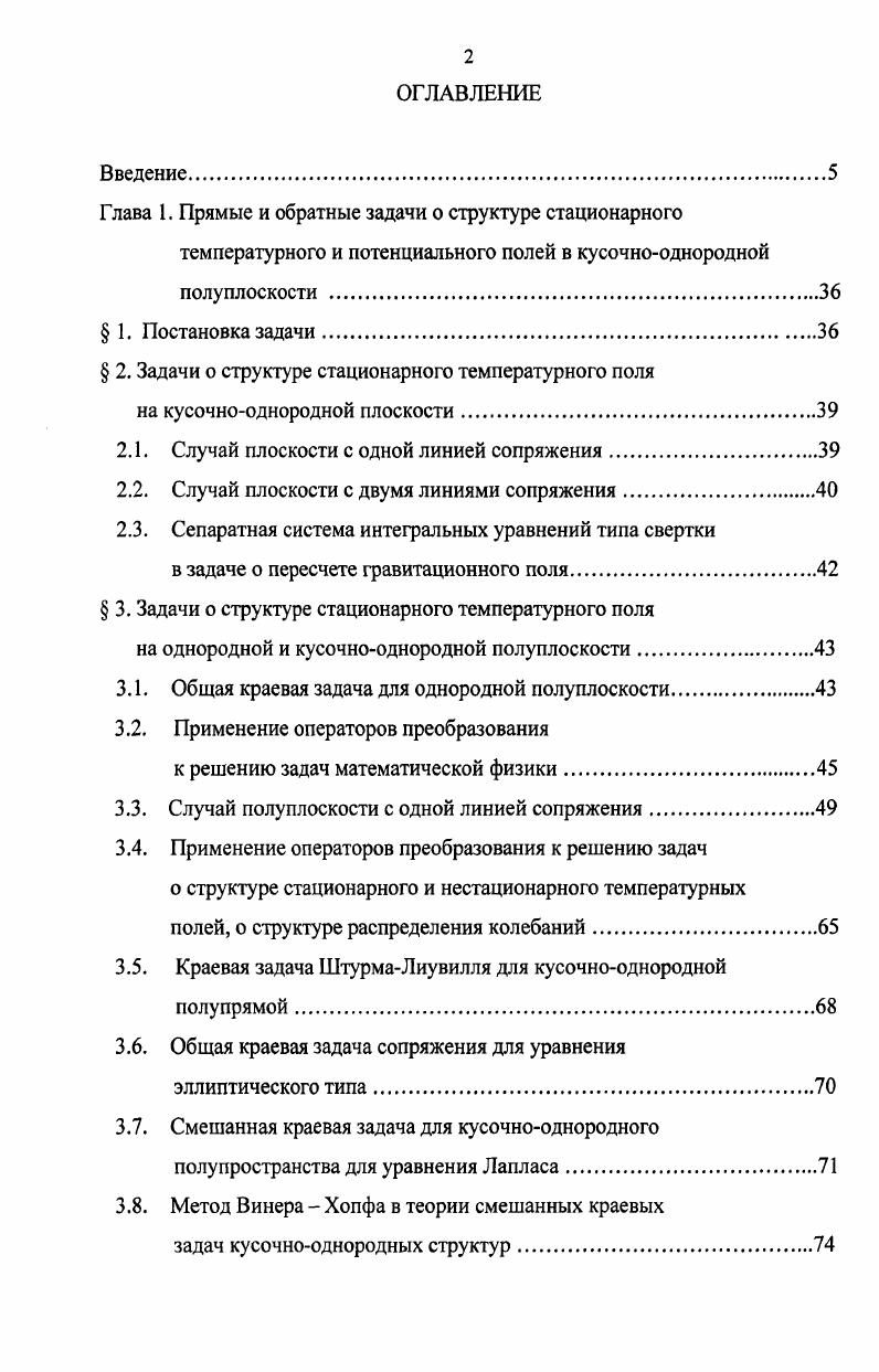 "Глава 1. Прямые и обратные задачи о структуре стационарного
