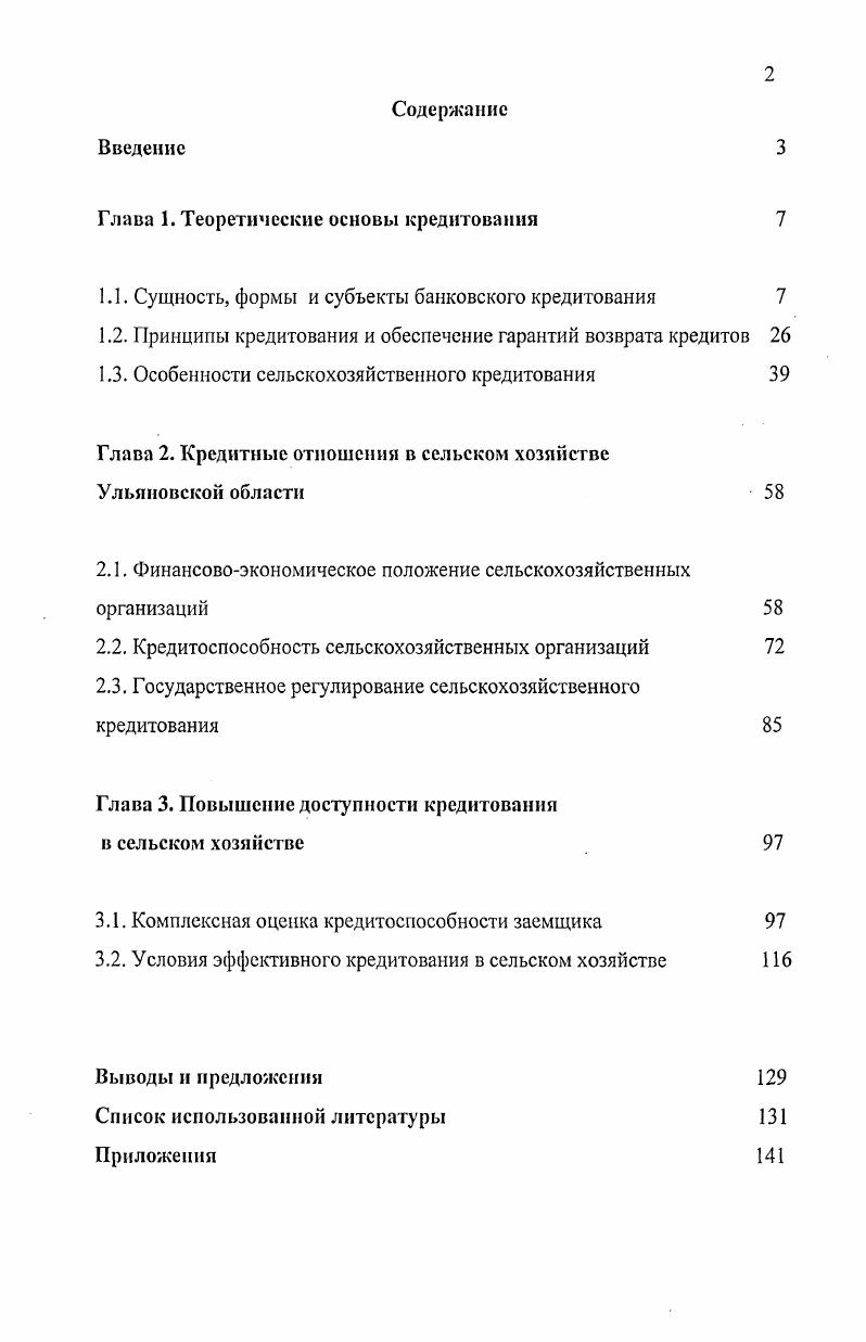 "Глава 1. Теоретические основы кредитования 